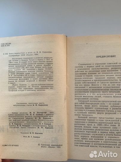 Книга памяти. История Нижнего Тагила