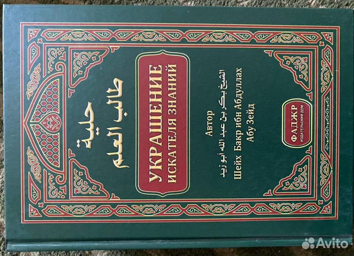 Исламские книги