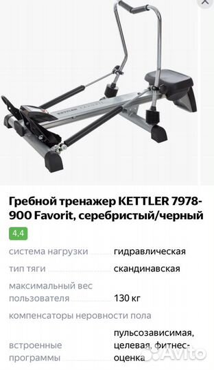 Гребной тренажер kettler favorit