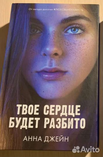 Твое сердце будет разбито