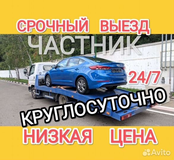 Эвакуатор Станица Марьянская Круглосуточно 24/7