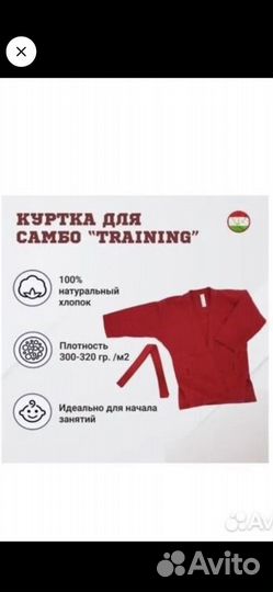 Кимоно для самбо 