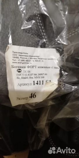 Батинки рабочие 46р