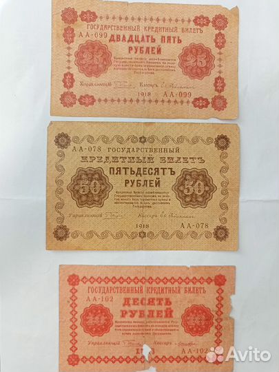 Царские банкноты