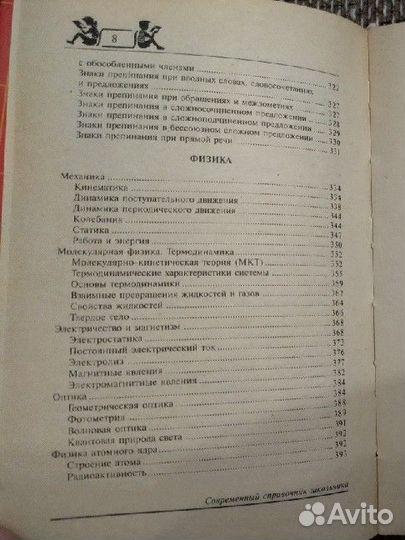 Справочник школьника 5-11 классы