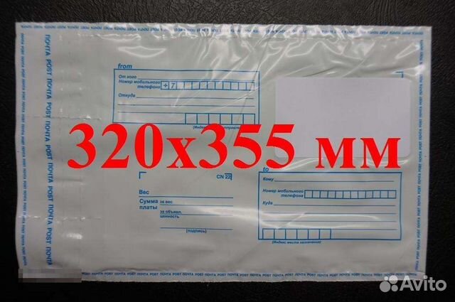 Почтовый пластиковый конверт пакет 320*355