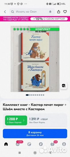 Кастор и Фриппе. Ларе Клинтинг