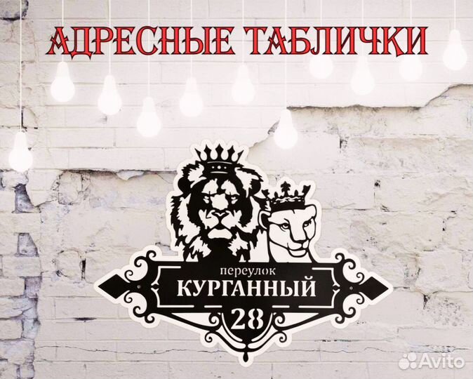 Адресные таблички на дом