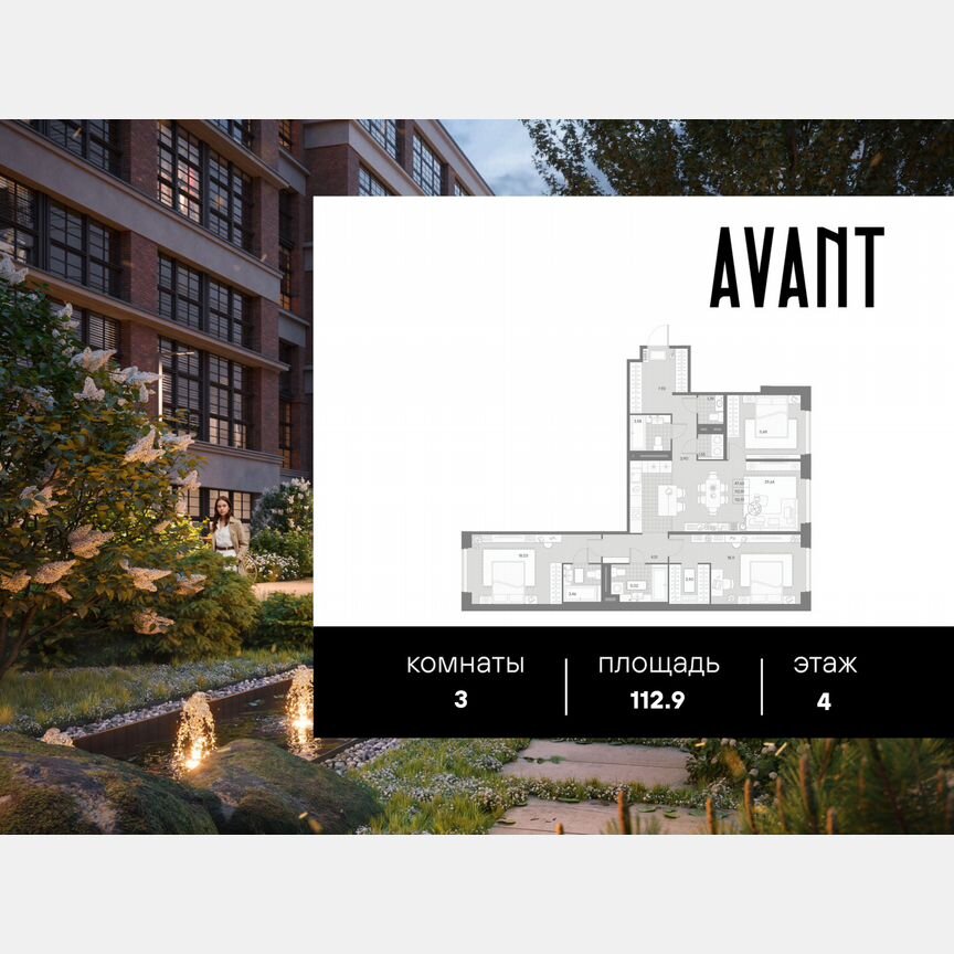 3-к. квартира, 112,9 м², 4/9 эт.