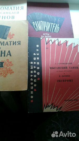 Ноты для баяна и аккордеона: дмш, средние и высшие