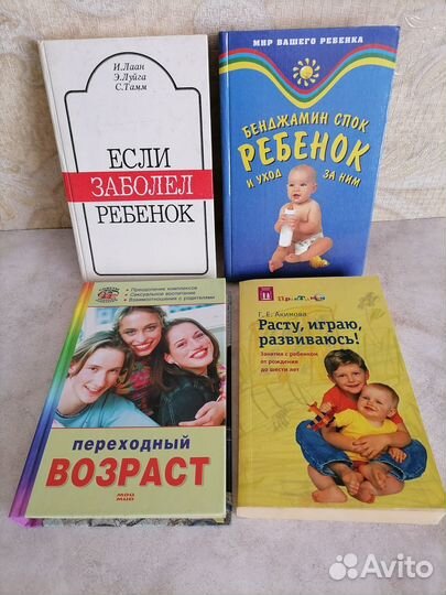 Ребёнок и уход за ним Б.Спок