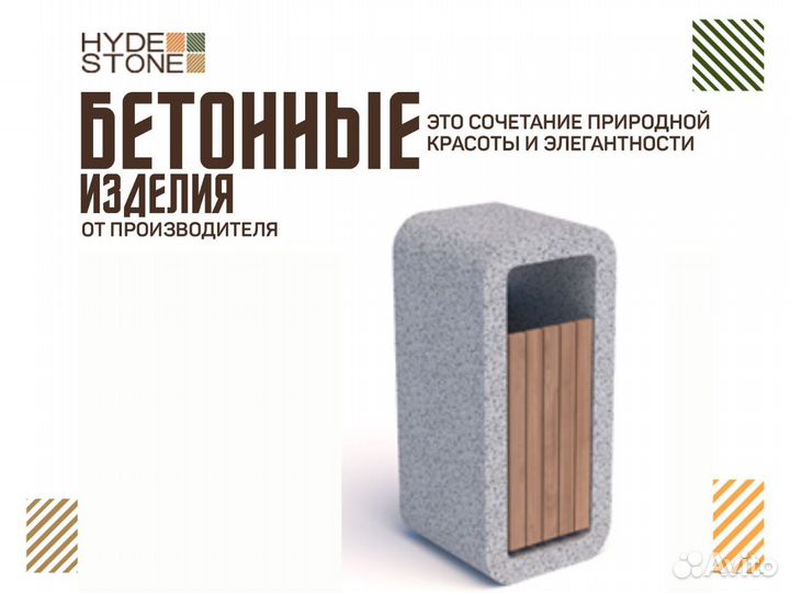 Бетонная парковая Урна