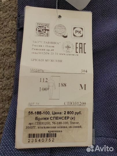 Брюки мужские классика