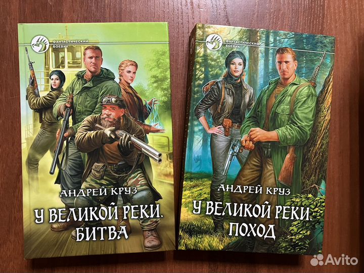 Андрей Круз. У великой реки (комплект)