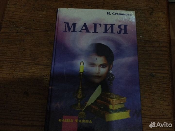 Книга бу у магия