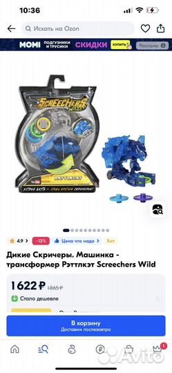 Скричеры. Машинка - трансформер. Screechers