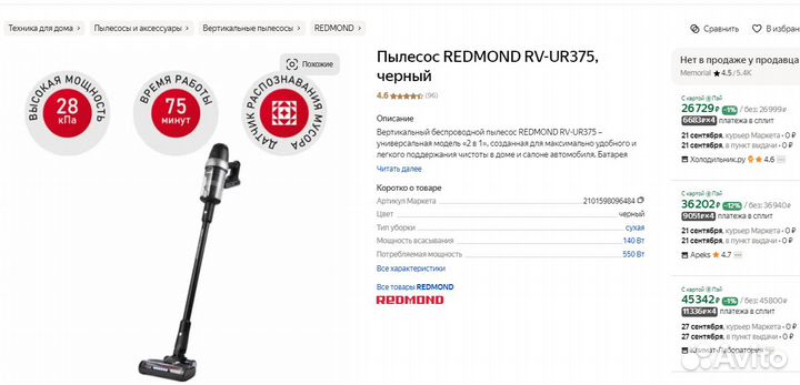 Беспроводной пылесос Redmond RV-UR375