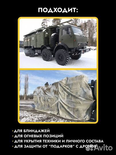 Маскировочный тент для военных белая 2 камуфляжа