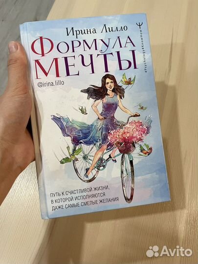 Книга Ирины Лилло 