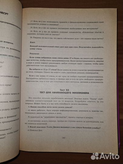 Касьянов Сергей. Энциклопедия психологических тест