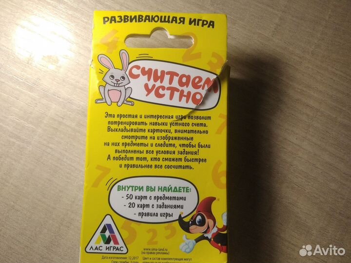 Настольная игра