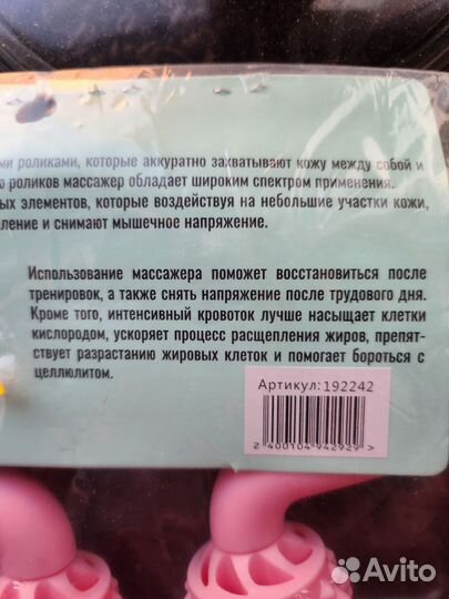 Массажер для тела