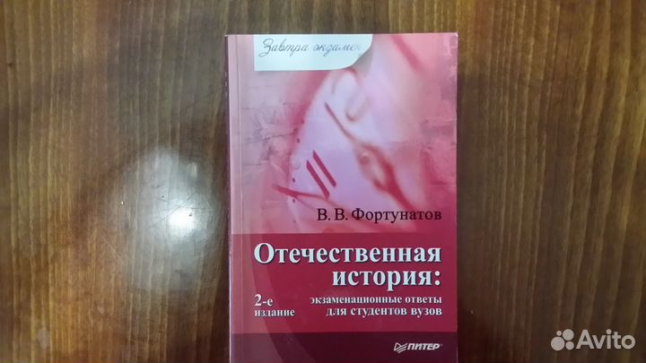 история. шпаргалка в. фортунатов в. в. отечественная история фортунатов.