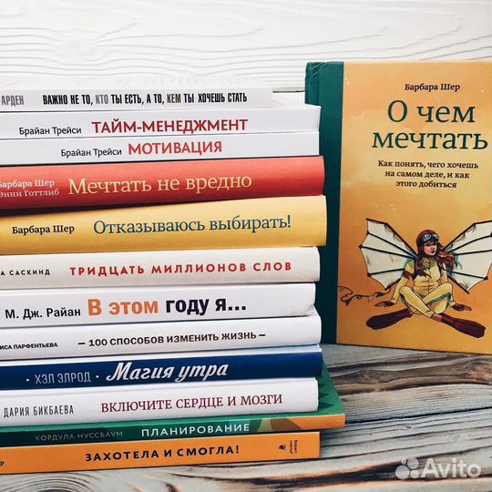 Книги по саморазвитию, бизнесу и психологии