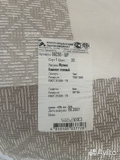 Белорусский лен, комплект, скатерть и 6 салфеток