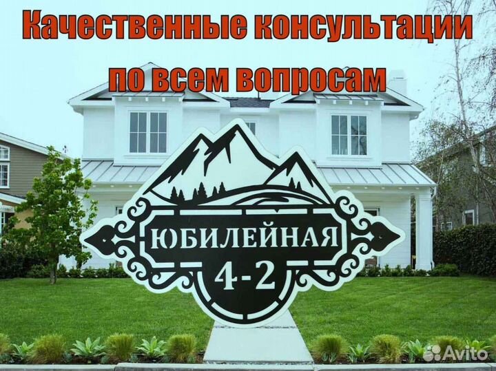 Адресная табличка