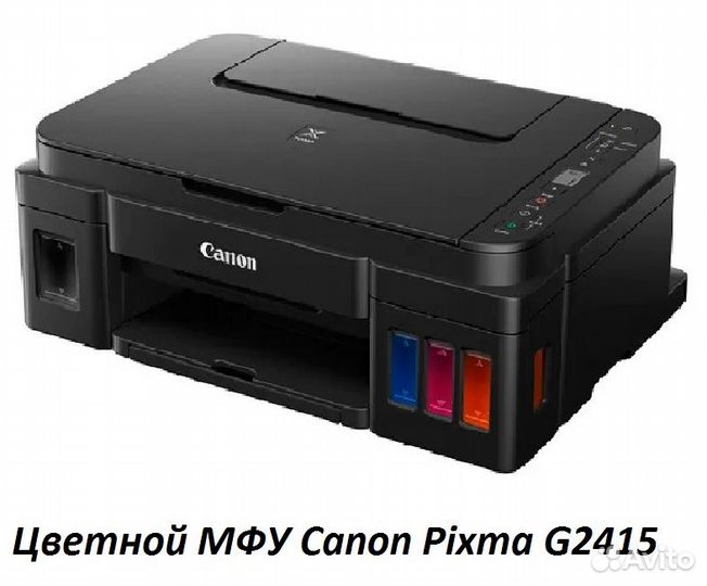 Цветные принтера и мфу Epson, Canon Pixma G2415