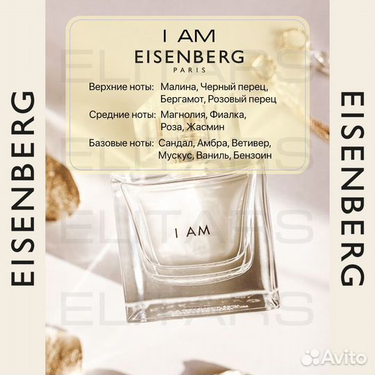 Парфюмерная вода Eisenberg I Am 100 мл