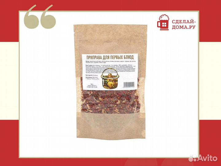 Приправа для первых блюд, 100 г