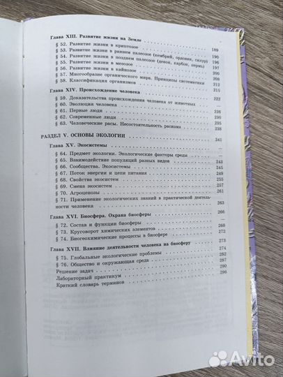 Биология 10-11 кл Д.К Беляева 19-22г. Д.К Беляева