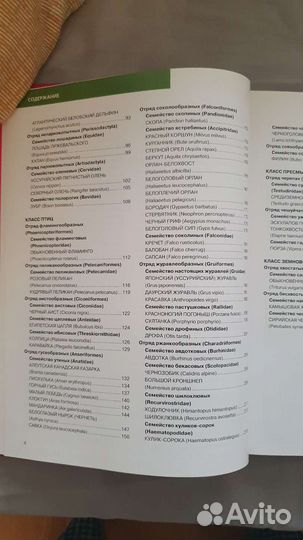 Красная книга России