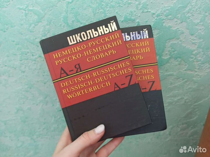 Немецко русский словарь