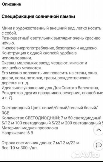 Гирлянда на солнечных батареях уличная