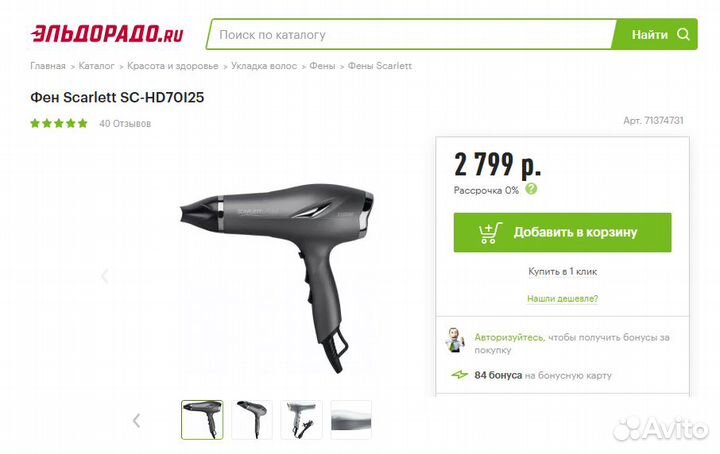 Новый фен Scarlett