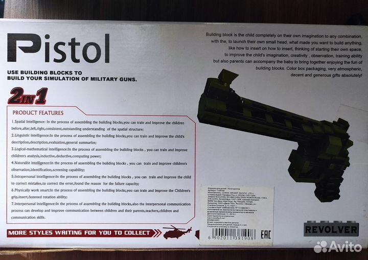 Конструктор Лего 2 в 1 револьвер и грузовик