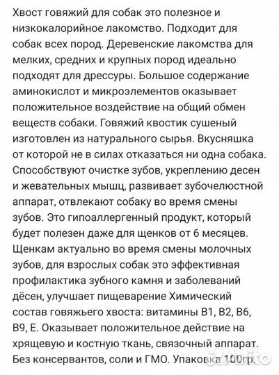 Лакомство для собак