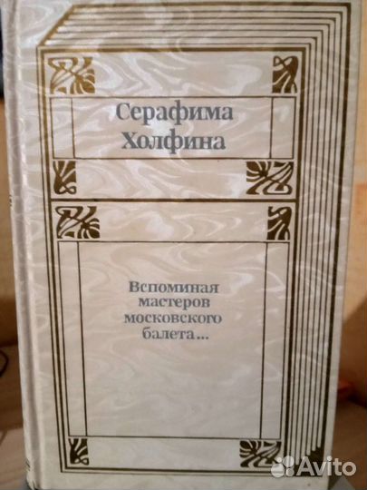 Книги о музыке, балете и театре