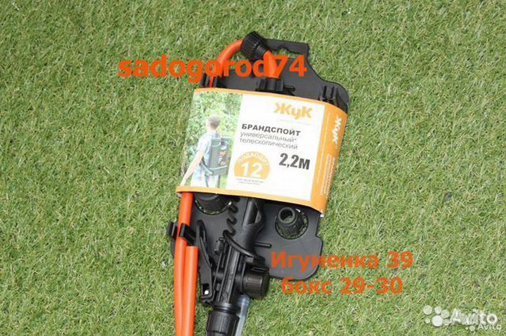 Брандспойт для опрыскивателя 2,2 м