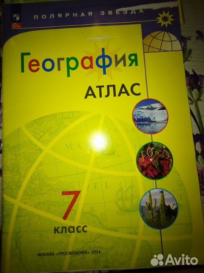 Атласы 5-6,7,8-9 класс