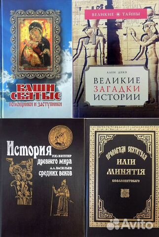 Великие загадки истории. Ваши святые. Древняя исто