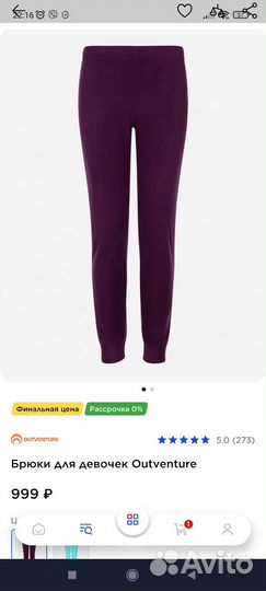 Флисовые брюки для девочки