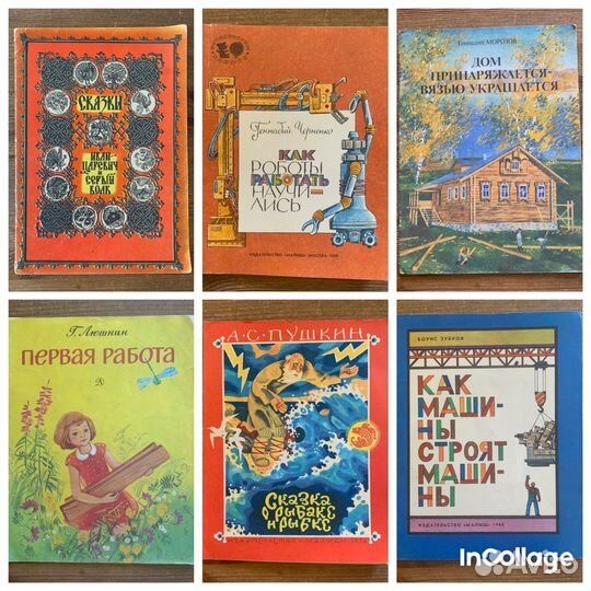 Детские книги СССР
