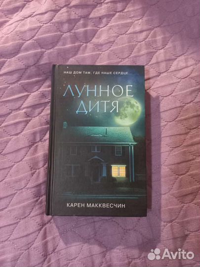Лунное дитя