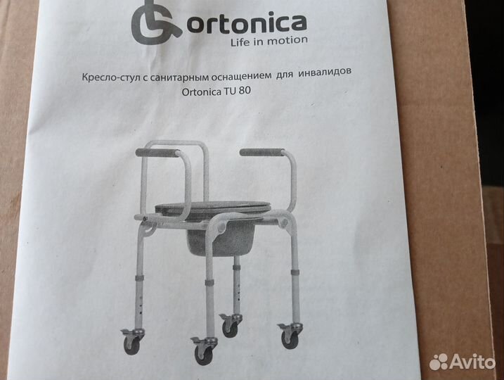 Кресло инвалидное с санитарным оснащением