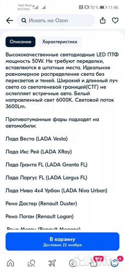 Противотуманные фары