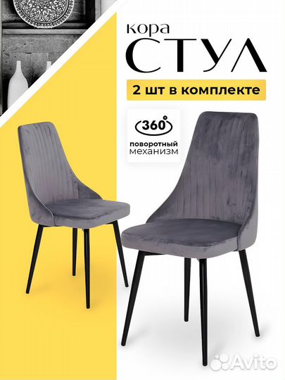 Стулья для кухни мягкие 2 шт поворотные 360